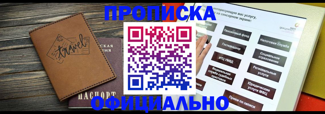 прописка паспорт в Орехово-Зуево