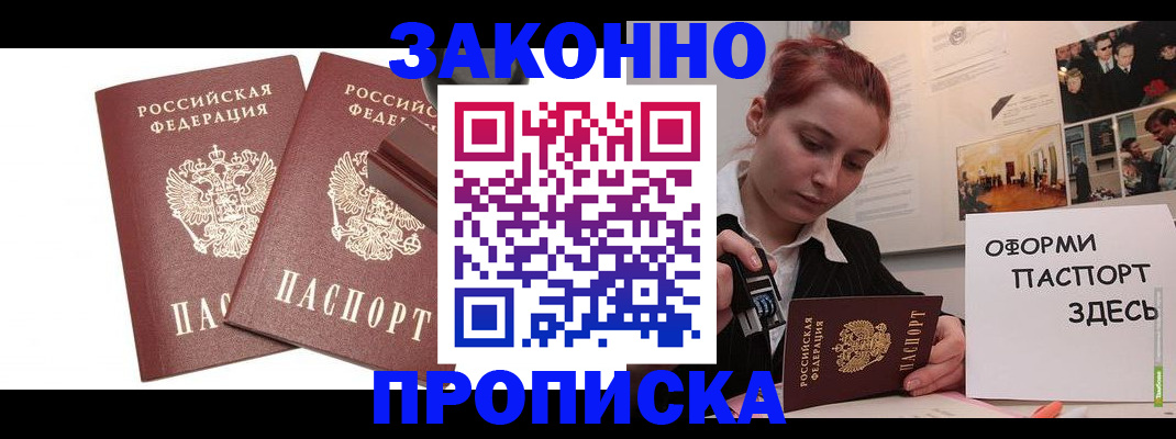 прописка штамп в Орехово-Зуево