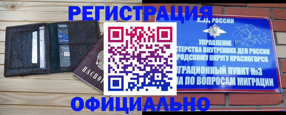 купить прописку в Орехово-Зуево